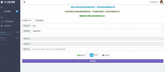 一款简约个人发卡程序V4.0版本源码-互联网大师兄i互联网大师兄i