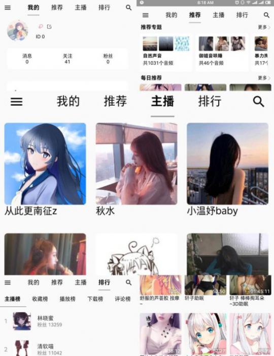 天天静听ASMR-3.2.0——各种声音治疗你的失眠-互联网大师兄i互联网大师兄i