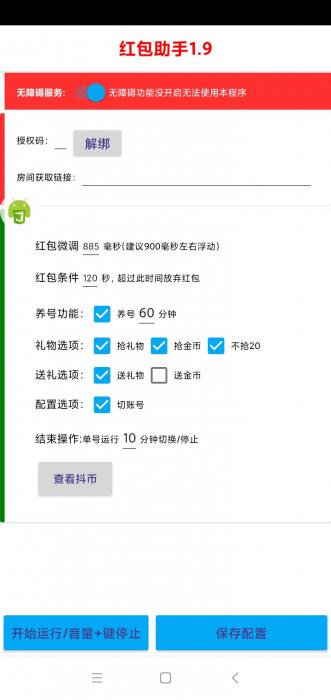 抖音抢红包1.9-破解版无需输入卡密-互联网大师兄i互联网大师兄i