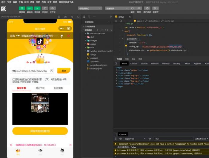 比较火的去水印小程序源码,微信和QQ小程序都能用!-互联网大师兄i互联网大师兄i