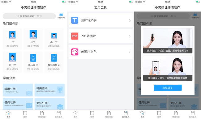 小男孩证件照制作V1.0.2-互联网大师兄i互联网大师兄i