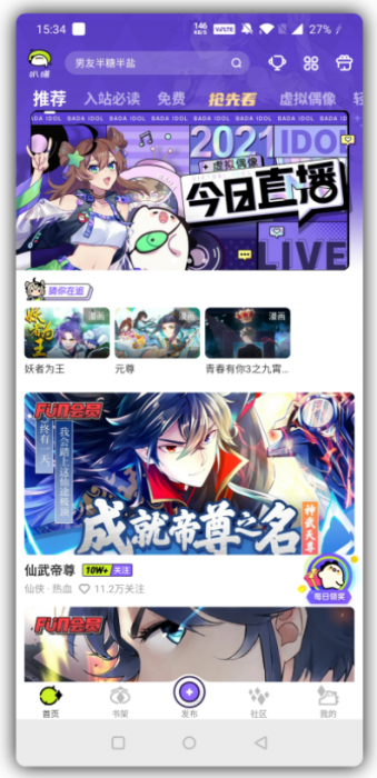 叭嗒看福利动漫APP解锁VIP去广告版下载-互联网大师兄i互联网大师兄i