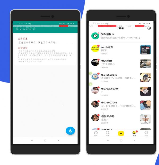 咸鱼自动砍价助手app下载-互联网大师兄i互联网大师兄i