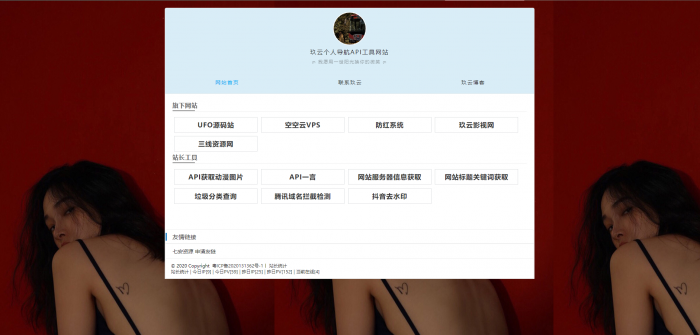 个人官网导航主页API网站源码-互联网大师兄i互联网大师兄i
