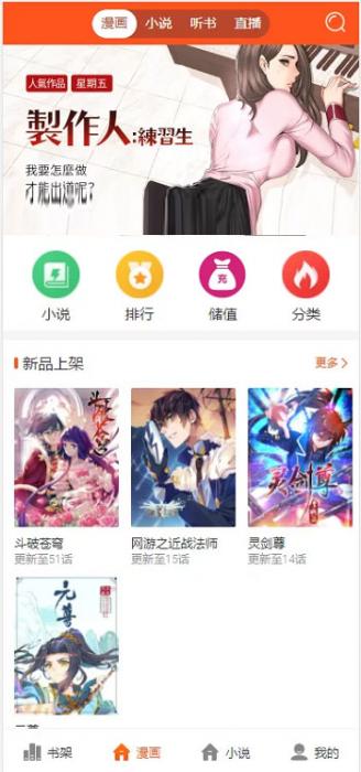 PHP四合一小说漫画听书视频网站源码 带采集-互联网大师兄i互联网大师兄i