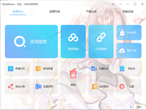 QwQDown(百度网盘无限制下载)v3.3.4 绿色版下载-互联网大师兄i互联网大师兄i