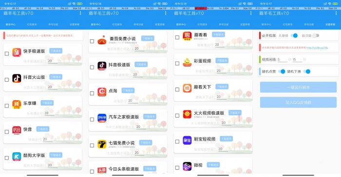 安卓薅羊毛脚本【支持18款平台挂机和自定义养号】-互联网大师兄i互联网大师兄i