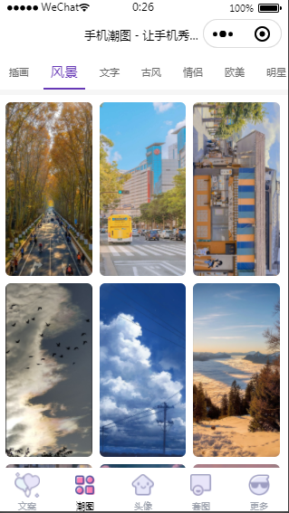 文案微信小程序源码文案+头像+背景图-互联网大师兄i互联网大师兄i