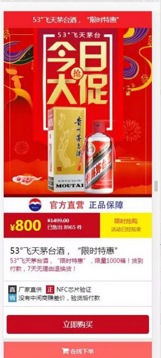 php内核茅台酒商城下单页源码-互联网大师兄i互联网大师兄i