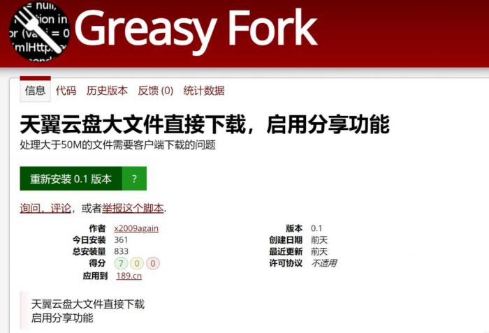 天翼云盘大文件网页直接下载，跳过客户端！（油猴插件）-互联网大师兄i互联网大师兄i