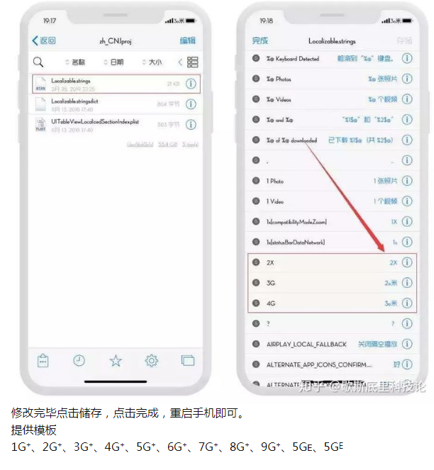 iPhone越狱技巧 丨 4G改5G-互联网大师兄i互联网大师兄i