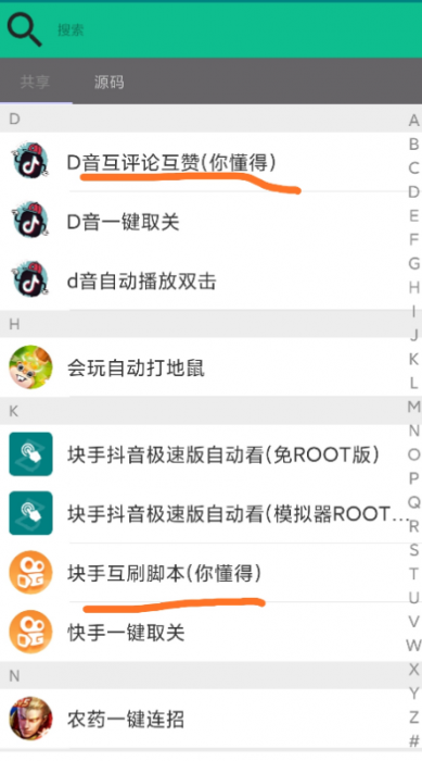抖音快手自动互赞互相评论打造热门爆款视频必备-互联网大师兄i互联网大师兄i