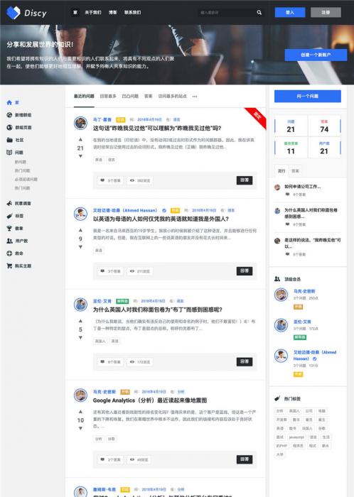 WordPress在线社交问答社区主题Discy V3.8.1-互联网大师兄i互联网大师兄i