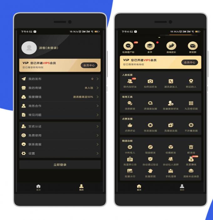 微商助手VIP-互联网大师兄i互联网大师兄i