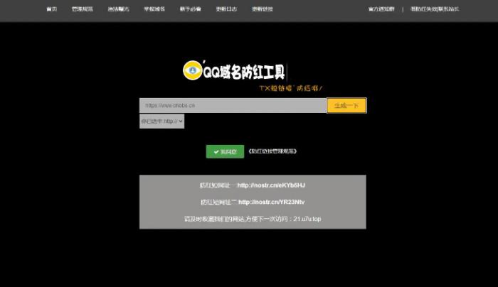 小月域名防红程序 V2.0最新版本-互联网大师兄i互联网大师兄i