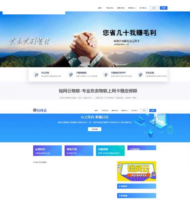 流量卡官网源码 有后台带文章系统 附带文章系统更好的进行网站SEO的优化及推广-互联网大师兄i互联网大师兄i