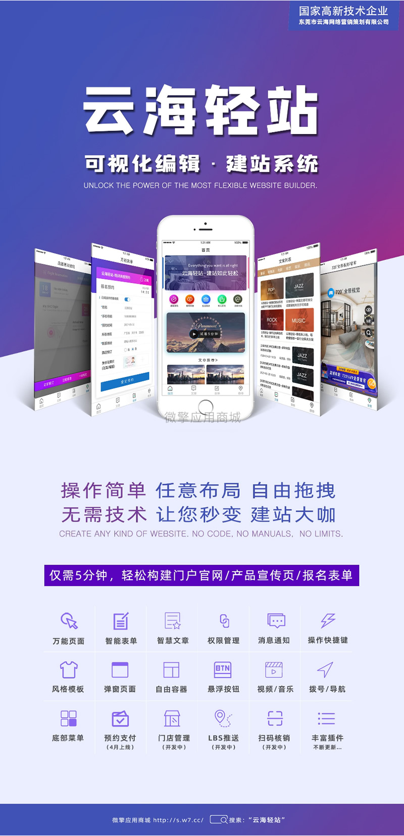 云海轻站V 1.0.17+智慧文章1.0.1插件（公众号同步官方最新版）-互联网大师兄i互联网大师兄i