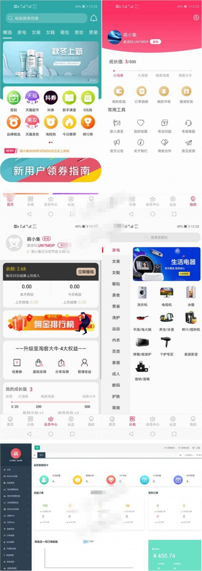 开源可运营全新淘宝客APP双端原生源码-互联网大师兄i互联网大师兄i
