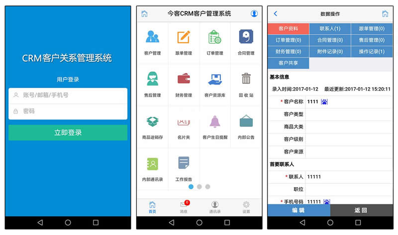 今客CRM客户关系管理系统 v14.08-互联网大师兄i互联网大师兄i