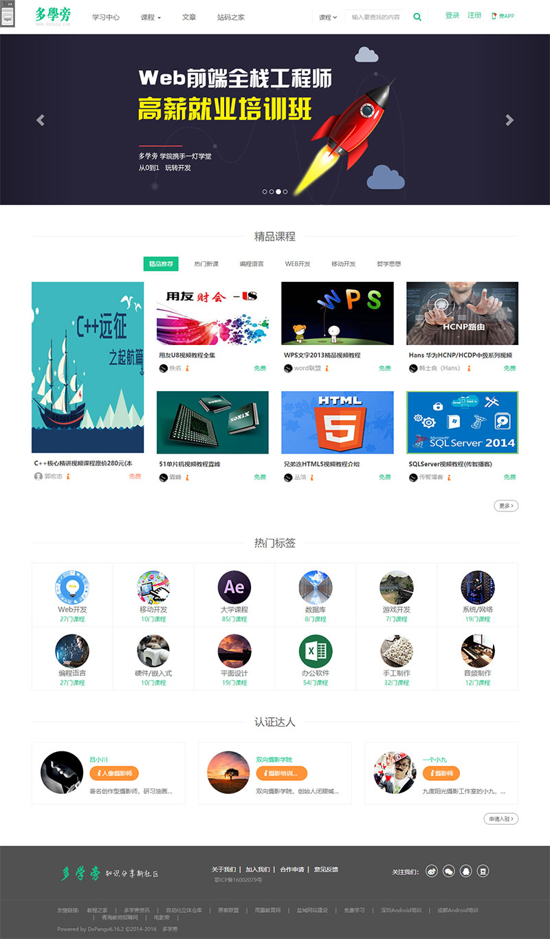 帝国cms仿自学网在线课程教育网站源码+在线支付功能-互联网大师兄i互联网大师兄i