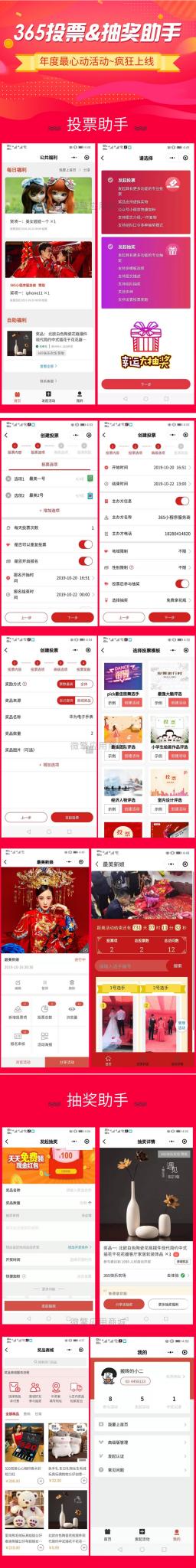 365投票抽奖助手小程序V4.5.31完整源码+小程序前端-互联网大师兄i互联网大师兄i