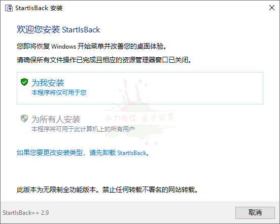 StartIsBack++ v2.9.10绿色版-互联网大师兄i互联网大师兄i