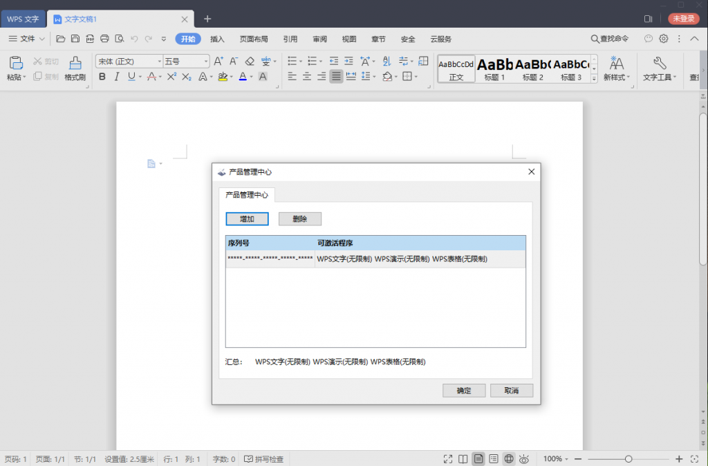 WPS Office 2019 v11.8.2-互联网大师兄i互联网大师兄i