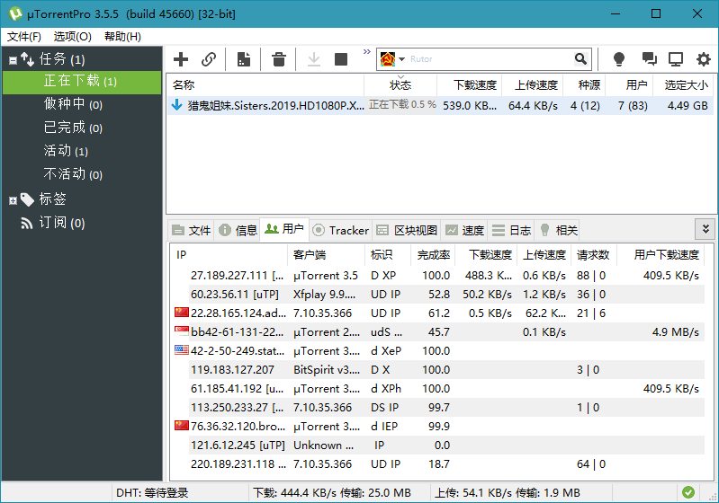 uTorrent Pro v3.5.5.45988-互联网大师兄i互联网大师兄i