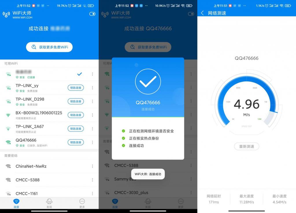 安卓WIFI大师v5.0.63显密版-互联网大师兄i互联网大师兄i