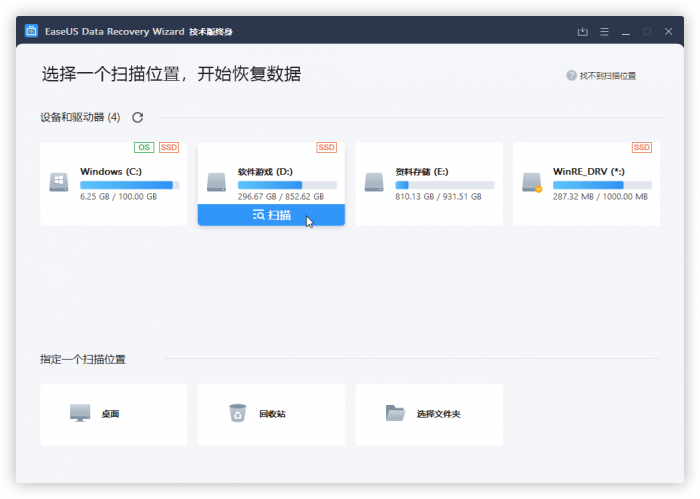 易我数据恢复v14.0直装版-互联网大师兄i互联网大师兄i