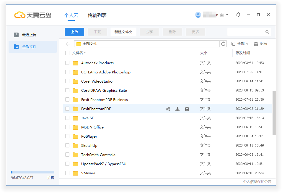 天翼云盘v6.3.7绿色精简版-互联网大师兄i互联网大师兄i