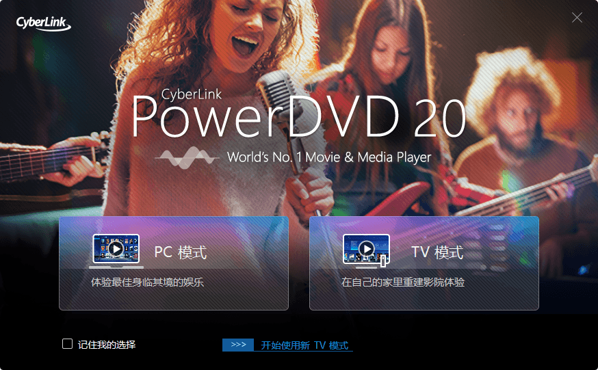 全球No.1蓝光影音播放软件 PowerDVD v21.0.1519.62-互联网大师兄i互联网大师兄i