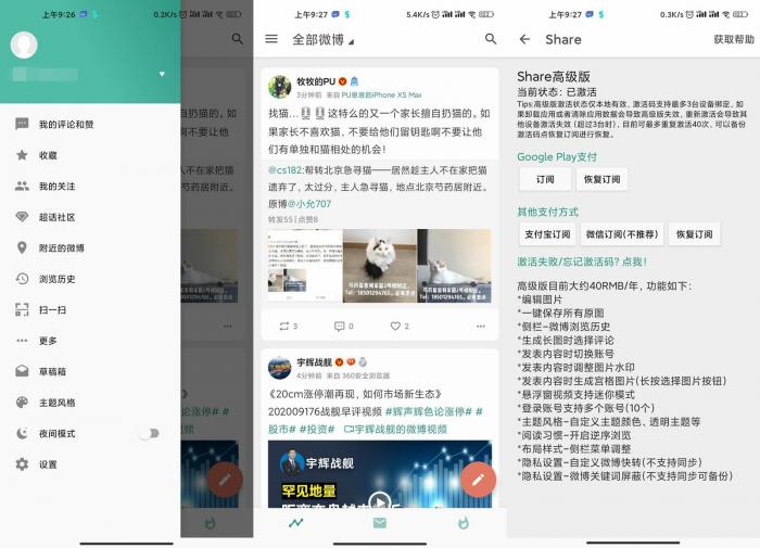 第三方微博 Share v3.9.1-互联网大师兄i互联网大师兄i