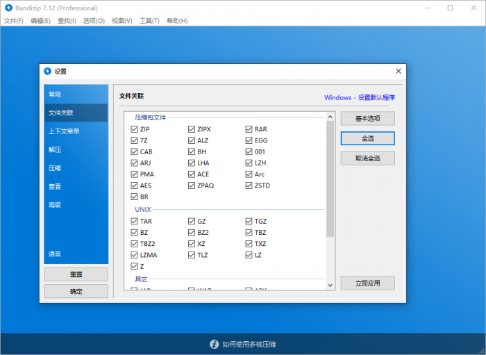 Bandizip v7.16激活补丁-互联网大师兄i互联网大师兄i