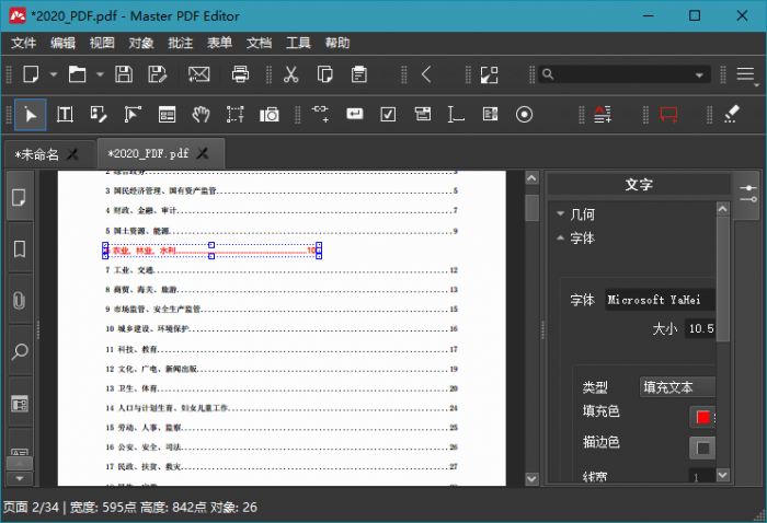 多功能PDF编辑器Master PDF Editor v5.7.53-互联网大师兄i互联网大师兄i