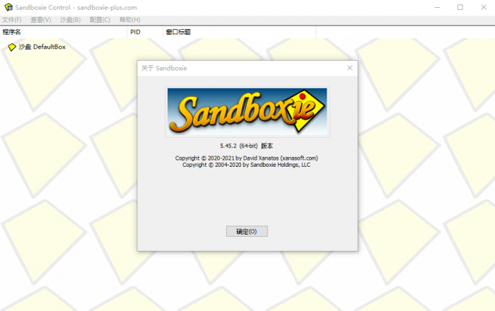 Sandboxie v5.49.5正式版-互联网大师兄i互联网大师兄i