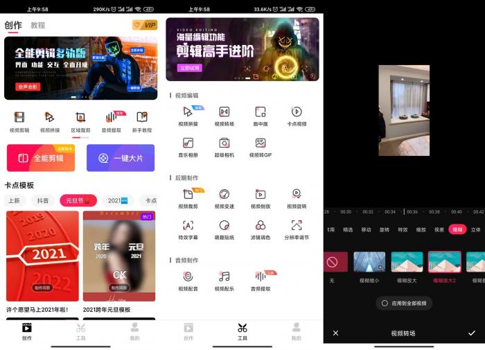 安卓爱剪辑v62.6绿化版-互联网大师兄i互联网大师兄i