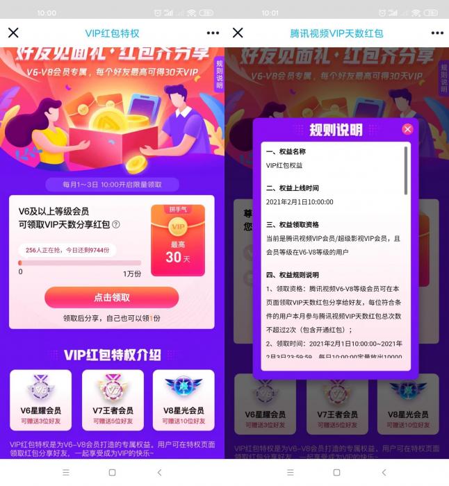 腾讯视频V6及以上免费送会员-互联网大师兄i互联网大师兄i
