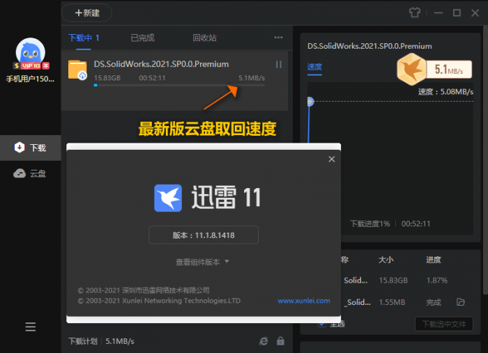 迅雷11 v11.1.11.1618精简版-互联网大师兄i互联网大师兄i