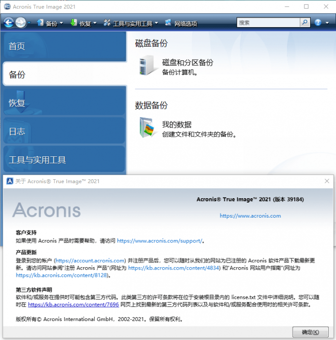数据备份恢复软件Acronis True Image 2021 25.8.1-互联网大师兄i互联网大师兄i