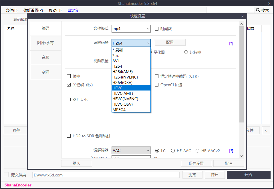 视频压制软件ShanaEncoder v5.2.1.0 中文版-互联网大师兄i互联网大师兄i