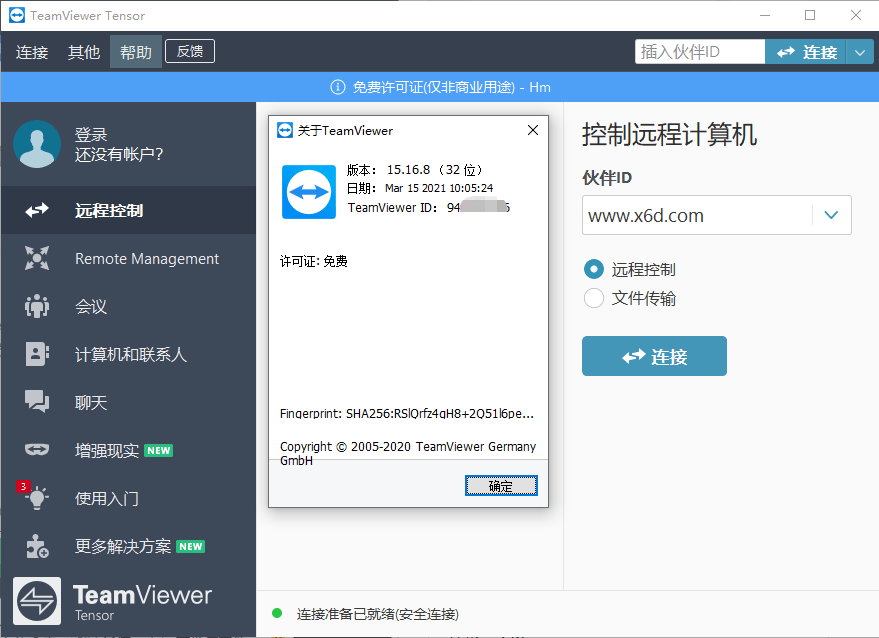 远程控制软件TeamViewer 15.17.6绿色版-互联网大师兄i互联网大师兄i