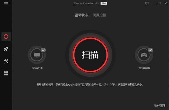 驱动更新软件IObit Driver Booster v8.4.0-互联网大师兄i互联网大师兄i