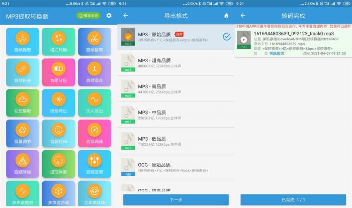 安卓MP3提取转换器v1.5.1-互联网大师兄i互联网大师兄i