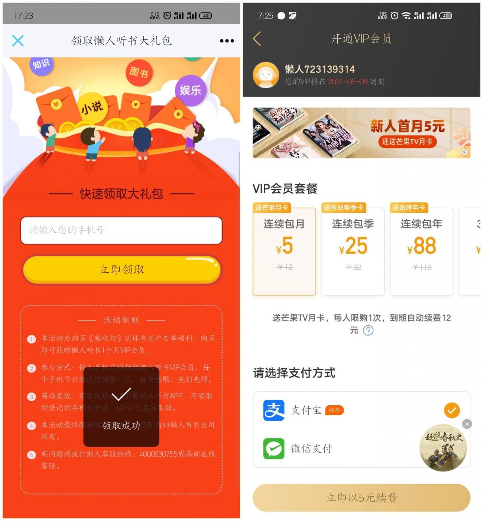 懒人听书免费领取30天会员-互联网大师兄i互联网大师兄i