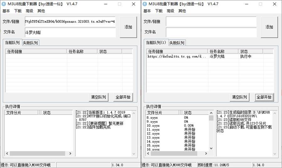 M3U8批量下载器v1.4.7-互联网大师兄i互联网大师兄i