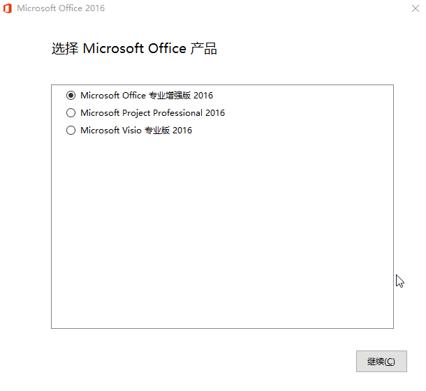 微软Office 2016 批量授权版-互联网大师兄i互联网大师兄i