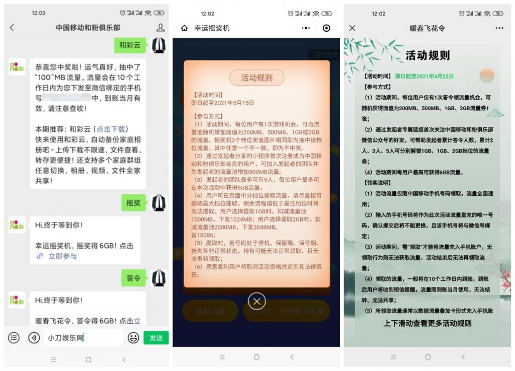 和粉领取100M~1G移动流量-互联网大师兄i互联网大师兄i