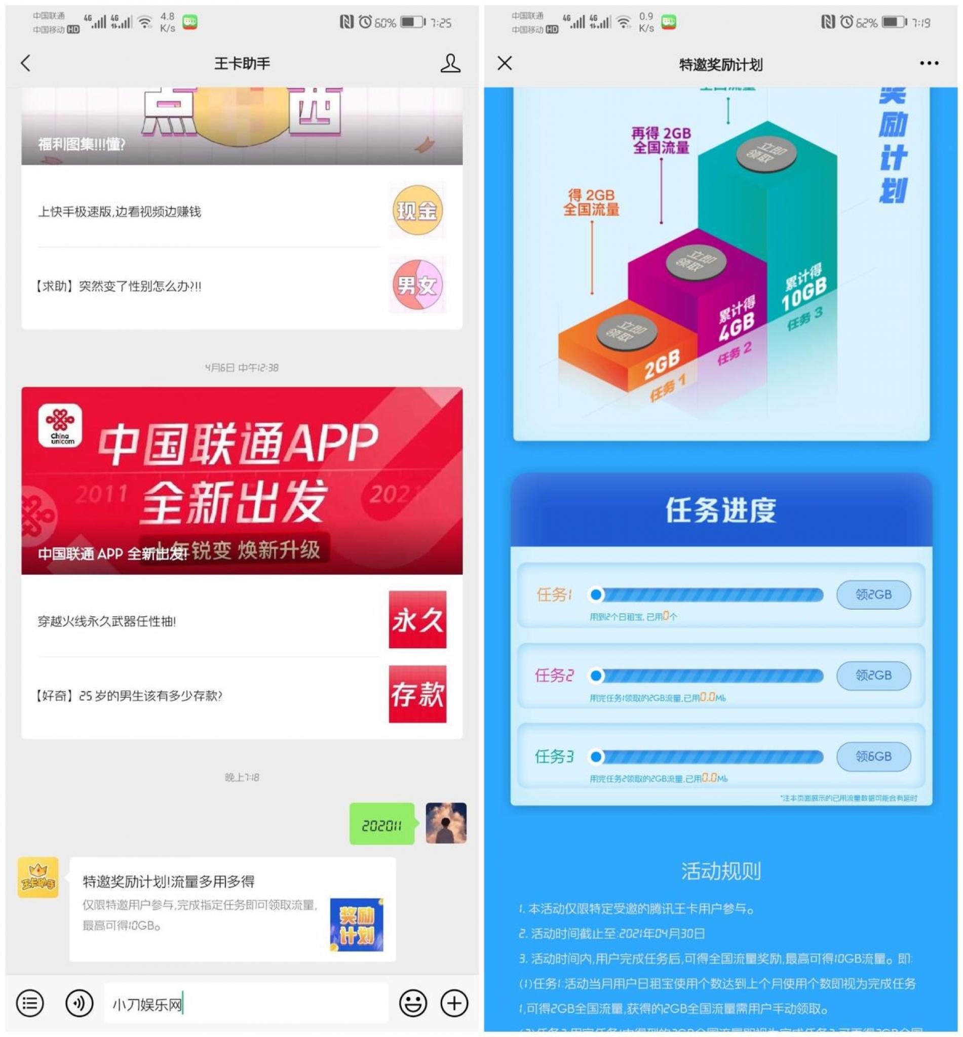 腾讯王卡特邀用户领10G流量-互联网大师兄i互联网大师兄i