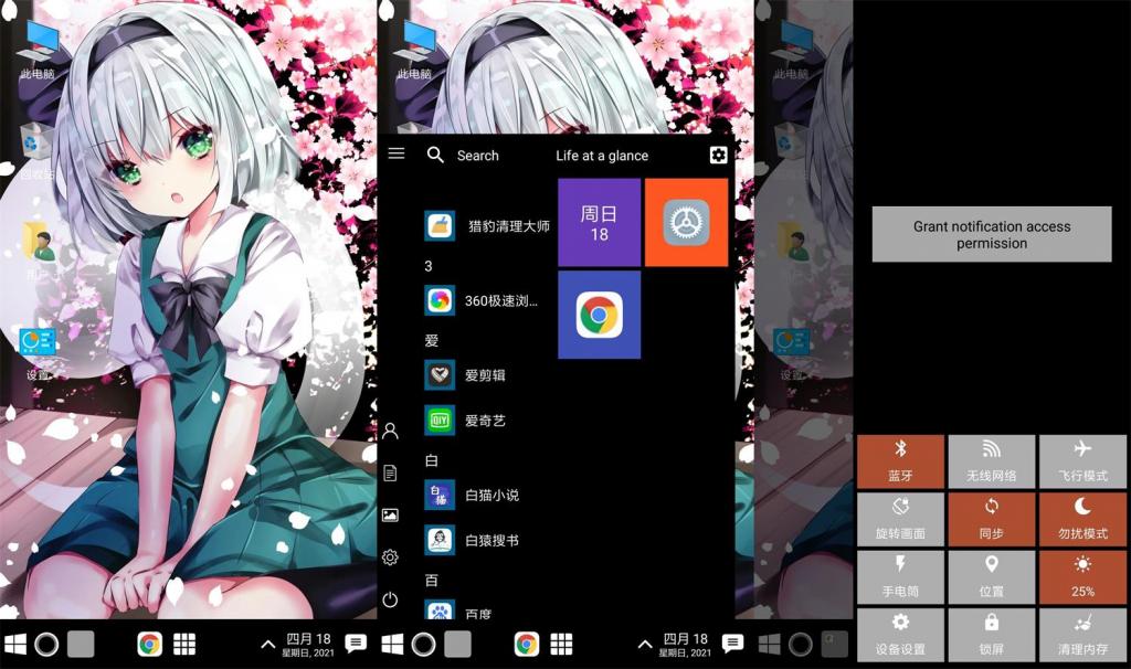 安卓win10电脑启动器v1.6.3-互联网大师兄i互联网大师兄i